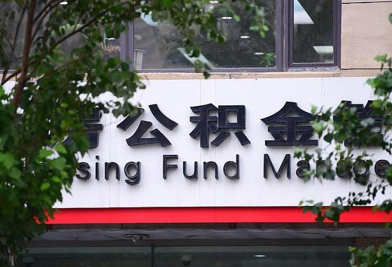 公积金基数8000每月扣多少-嘉鱼公积金代办平台